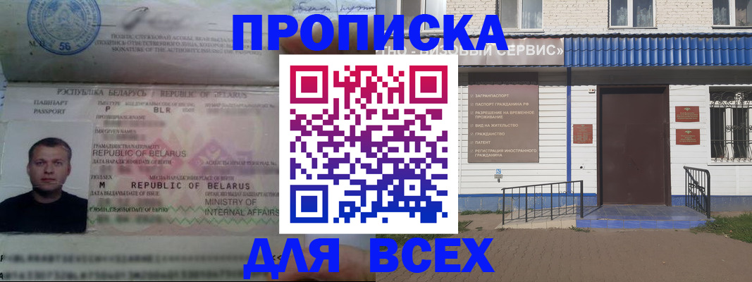 временная прописка в Борзе