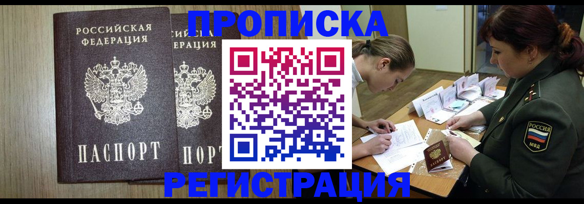 прописка регистрация в Борзе